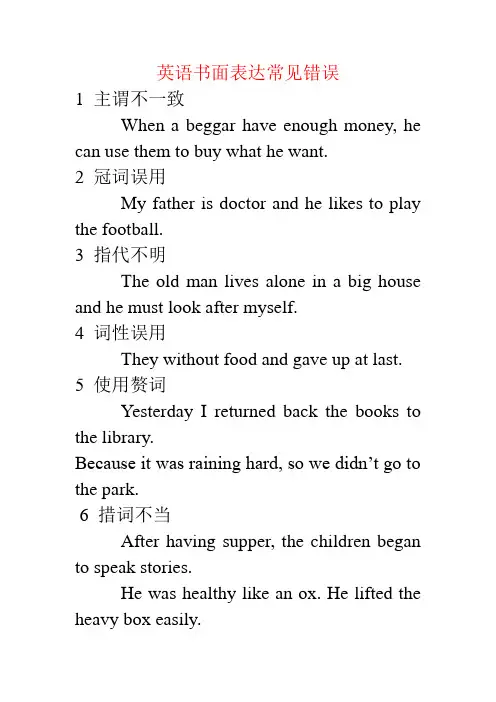 高考英语书面表达中的常见错误