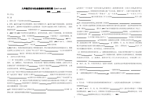 九年级历史与社会全册填空题(三)