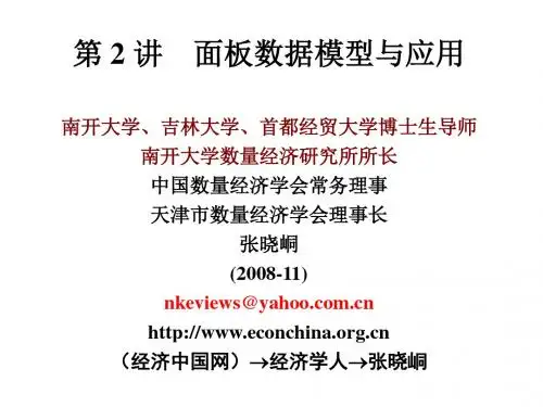 eviews面板数据模型分析面板数据模型与应用数学