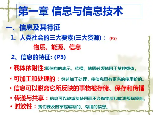 大学计算机基础经典课件