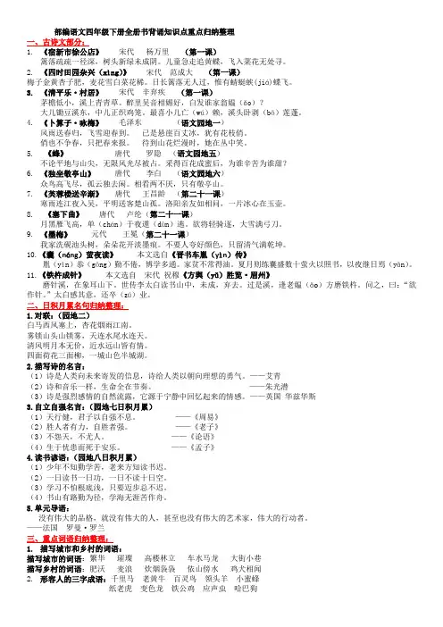 部编版四下背诵内容整理