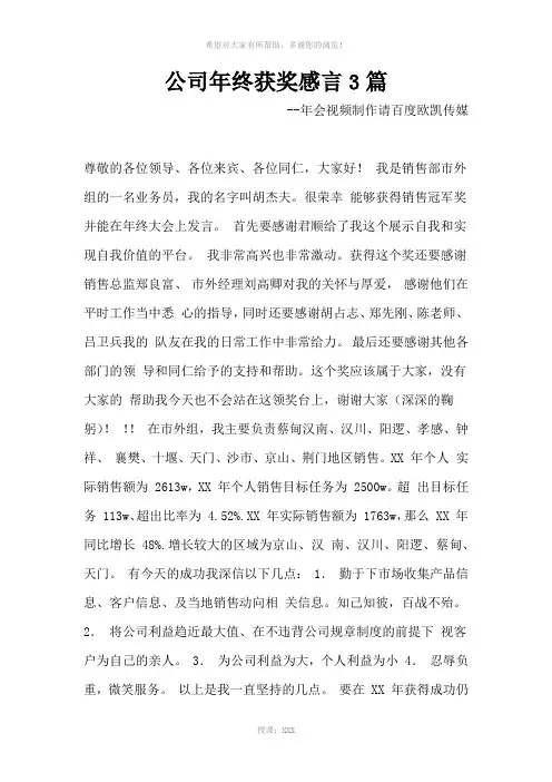 公司年终获奖感言3篇
