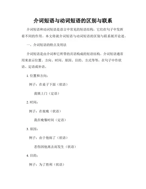 介词短语与动词短语的区别与联系