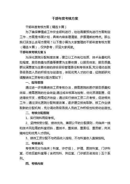 干部年度考核方案（精选9篇）