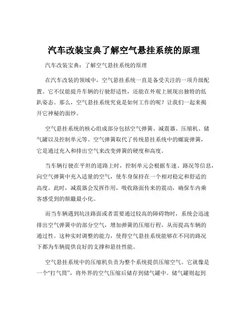 汽车改装宝典了解空气悬挂系统的原理