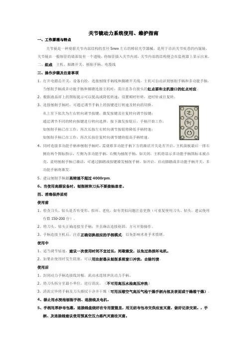 手术间关节镜动力系统使用说明