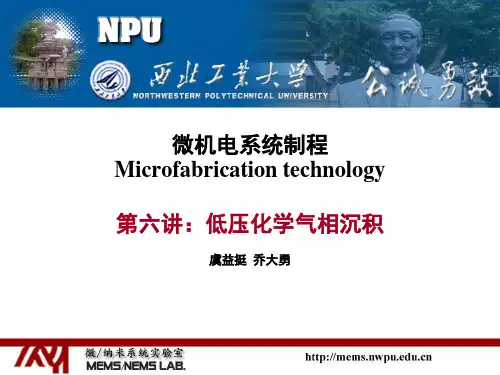 第6讲 低压化学气相沉积