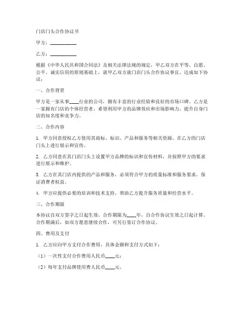 门店门头合作协议书范本