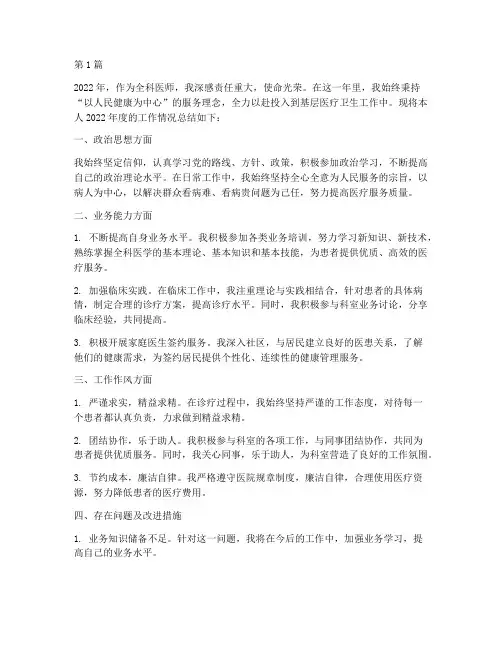 全科医师年度考核总结(3篇)