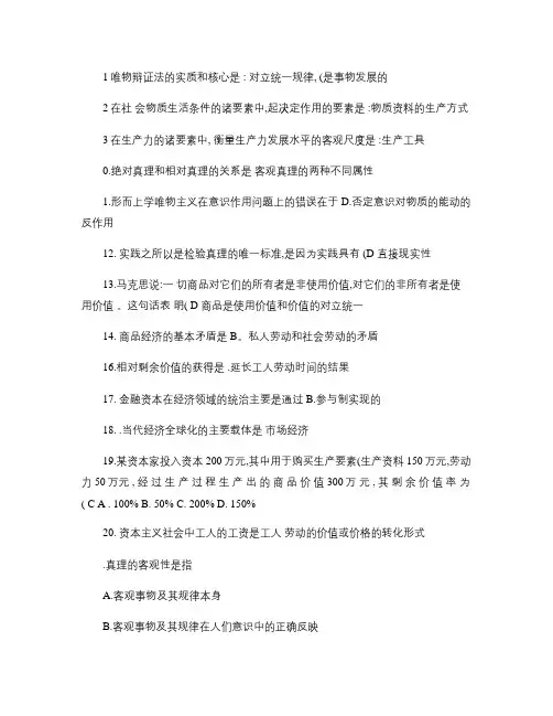 马克思主义基本原理概论期末复习资料--大学本科 2_百度文库
