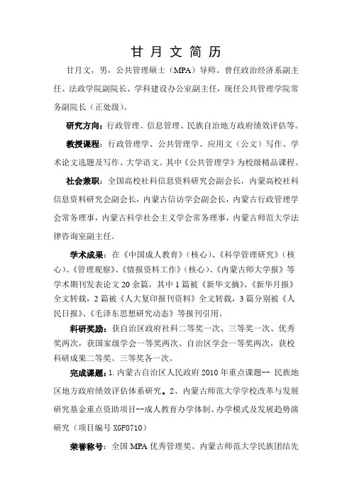 行政管理专业指导老师简况