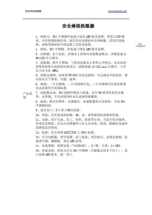 安全淋浴洗眼器