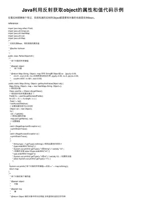 Java利用反射获取object的属性和值代码示例