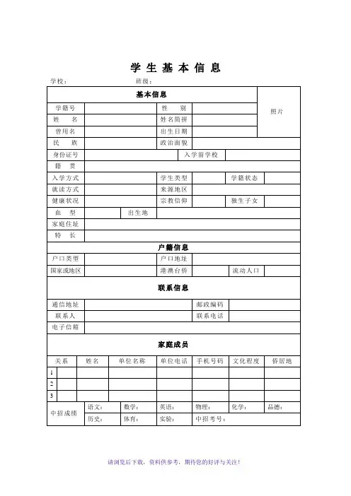 高中生电子学籍学生基本信息表格