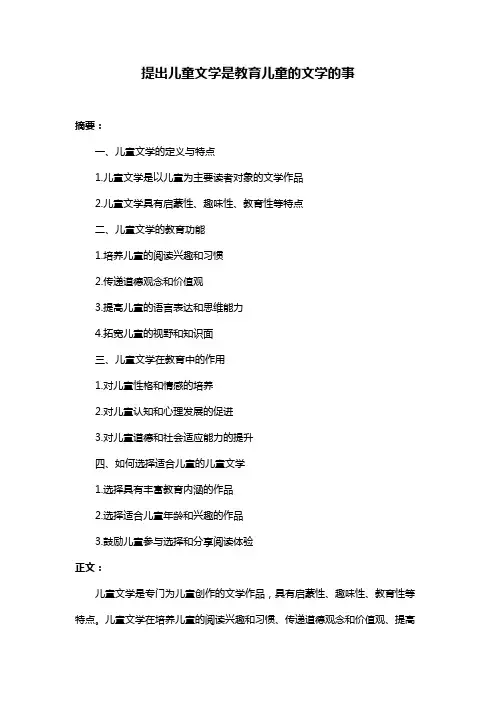 提出儿童文学是教育儿童的文学的事