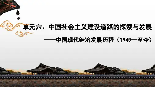 2020届高三历史一轮复习(通史版)一轮通史：中国现代经济(1949—至今)经济史【复习课件】 (共41张PPT)