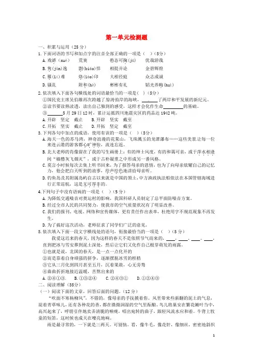 七年级语文下册 第一单元综合检测题 北京课改版