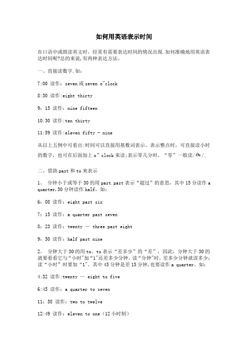 如何用英语表示时间