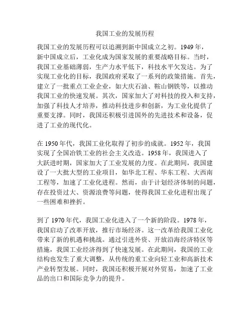我国工业的发展历程