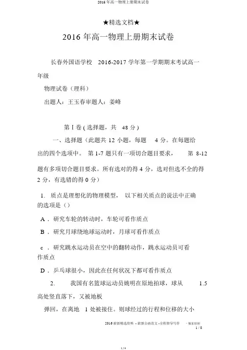 2016年高一物理上册期末试卷
