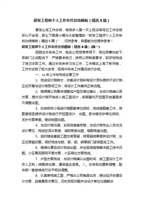 研发工程师个人工作年终总结模板（精选6篇）