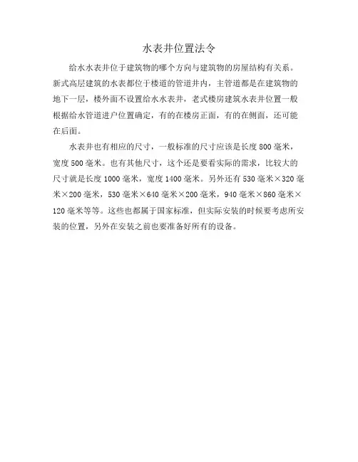 水表井位置法令