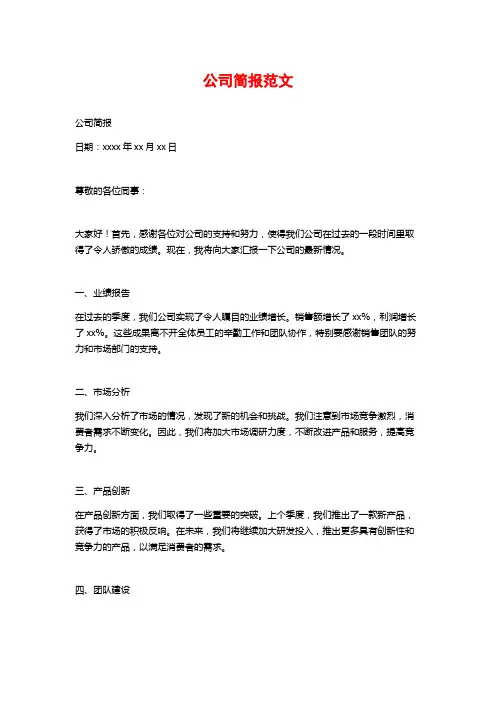 公司简报范文