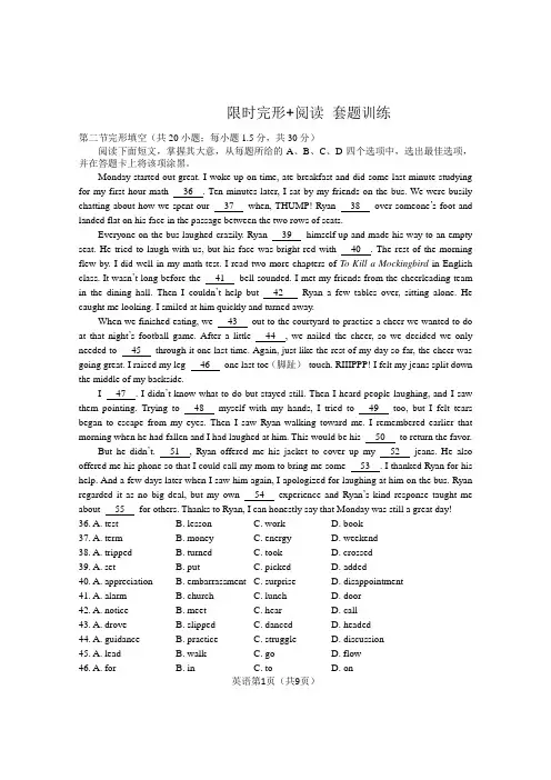 高三英语二轮复习限时阅读+完形训练含答案