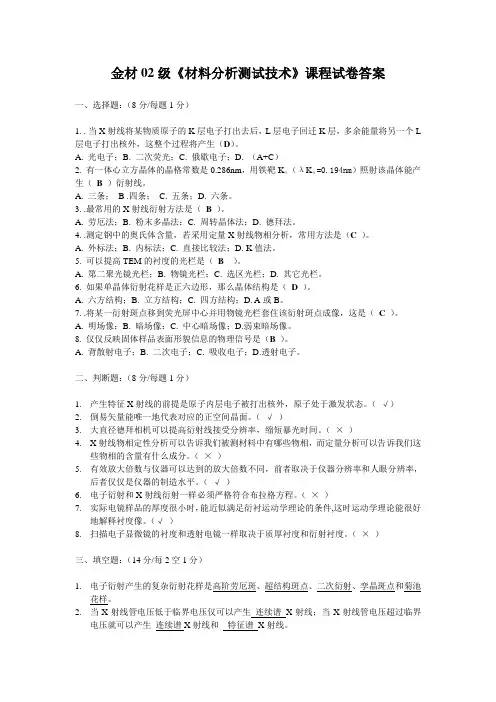 材料分析测试技术试题及答案