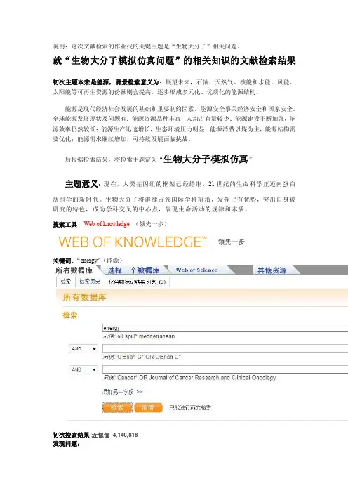 文献检索作业应用举例