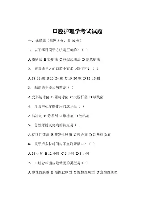 口腔护理学考试试题