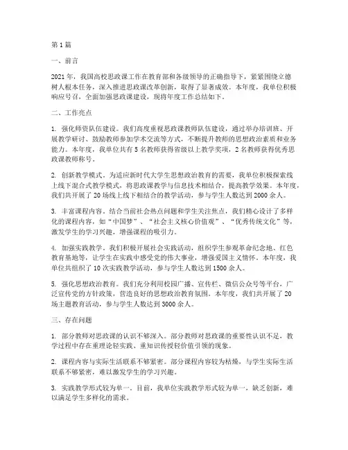 单位思政课年度总结(3篇)