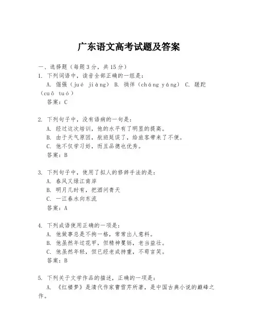 广东语文高考试题及答案
