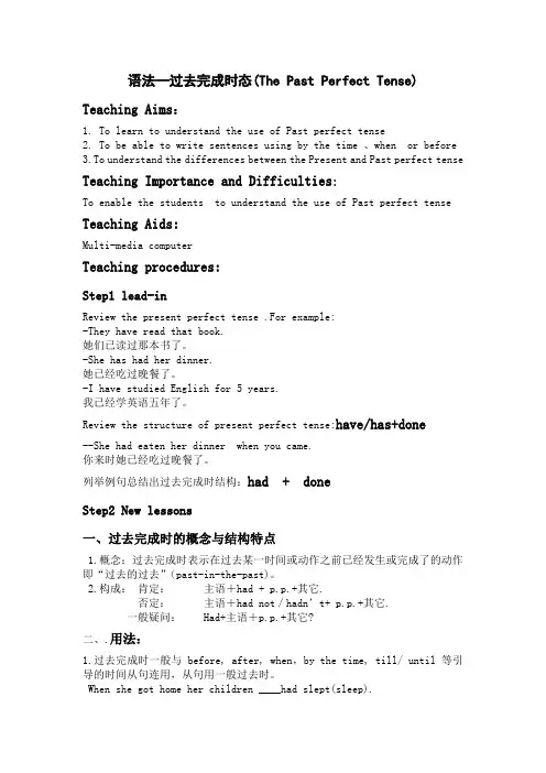 八年级英语《过去完成时》教案