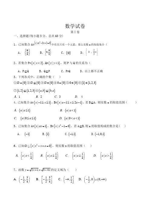 004 2020-2021学年高一9月月考数学试卷