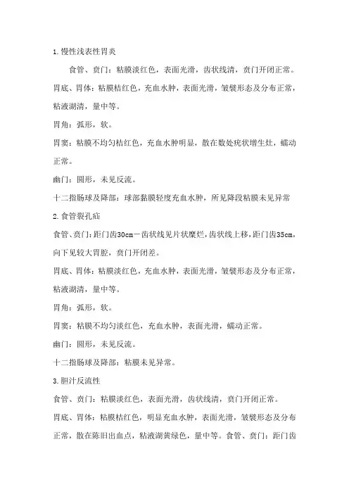 胃镜镜下诊断