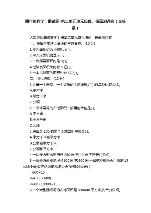 四年级数学上册试题-第二单元单元培优、拔高测评卷（含答案）