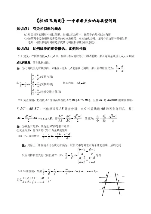 相似三角形知识点归纳(全)