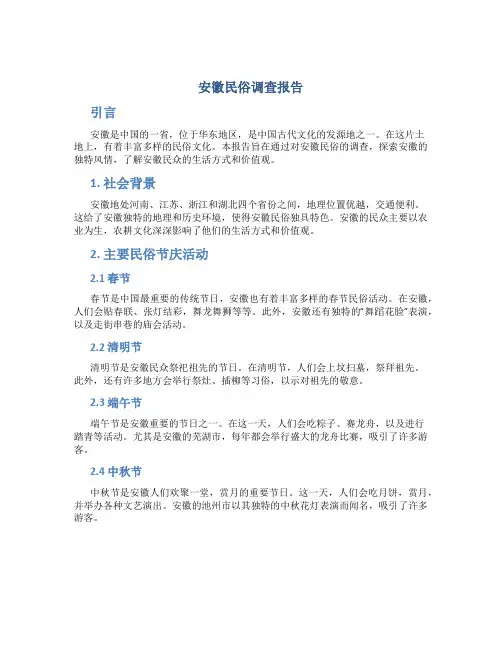 安徽民俗调查报告