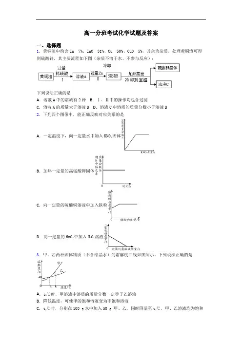 高一分班考试化学试题及答案