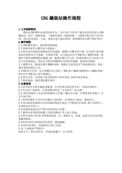 CNG撬装站操作规程