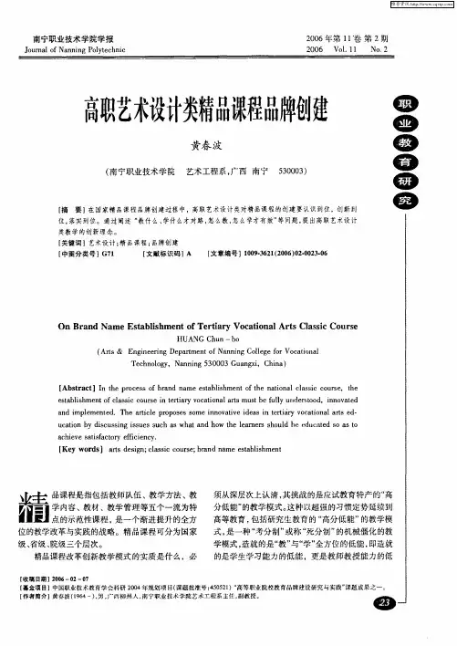 高职艺术设计类精品课程品牌创建