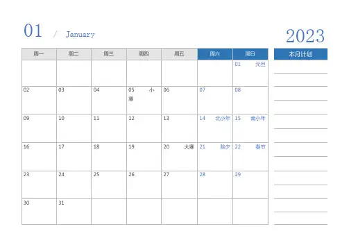 2023年极简记事本日历(可编辑打印)