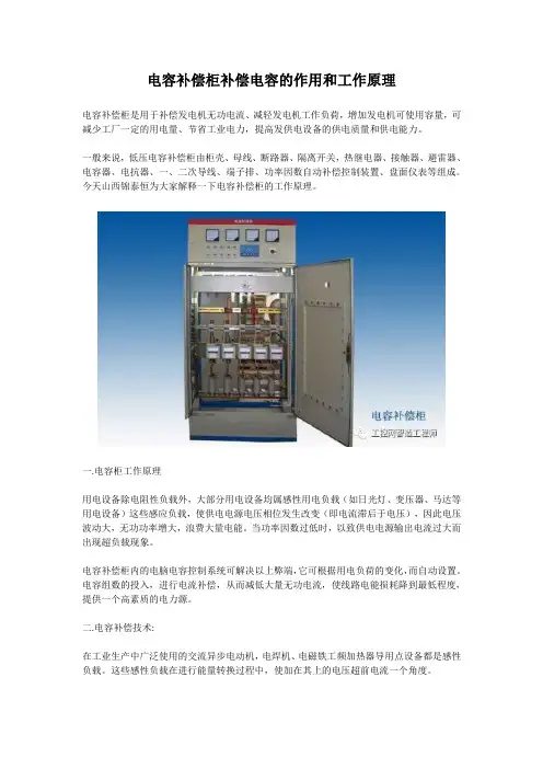 电容补偿柜补偿电容的作用和工作原理