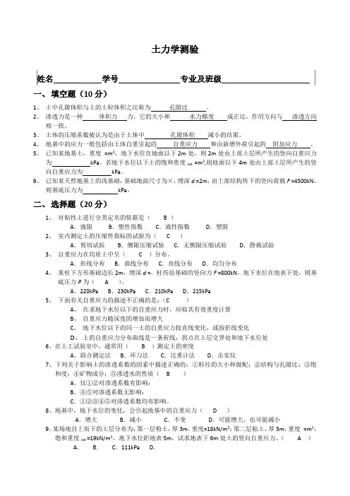 土力学测验习题及答案