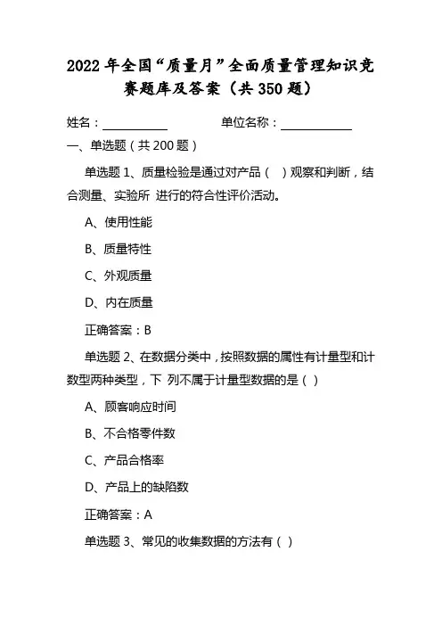 2022年“质量月”活动知识竞赛试题及答案