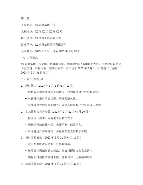 幕墙工程施工安装记录(3篇)