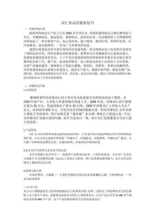 双汇食品营销策划书