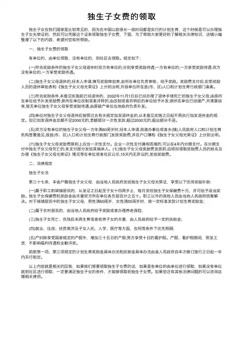 独生子女费的领取