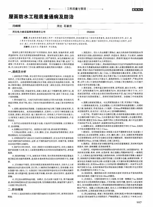 屋面防水工程质量通病及防治